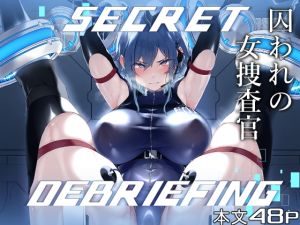 [RJ01561699] 【繁体中文版】SECRET DEBRIEFING