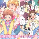 【韓国語版】女装退行で矯正される男の子達 【韓国語版】女装退行で矯正される男の子達