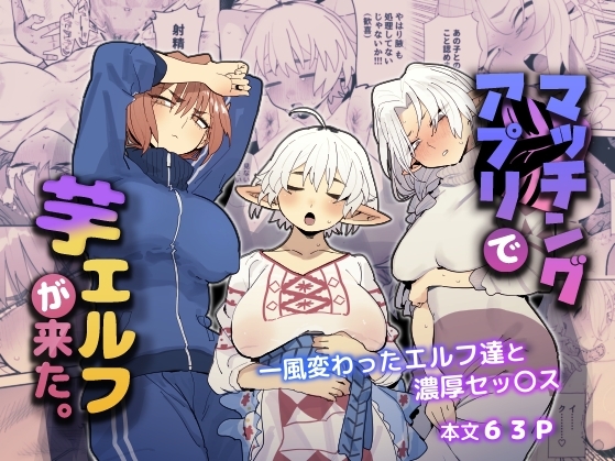 【韓国語版】マッチングアプリで芋エルフが来た。 By Denkineko