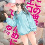 【ご注意※顔の全体描写はありません】この世代のエロ穴はオナホのために開いている「施設たらい回し」他