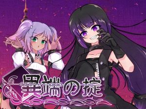 [RJ01564090] 異端の掟