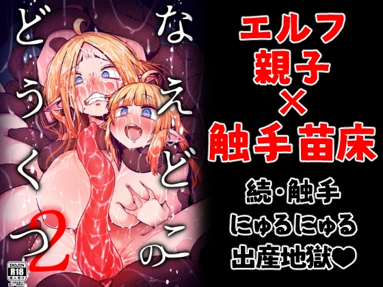 【韓国語版】なえどこのどうくつ2 By SUZUPONi