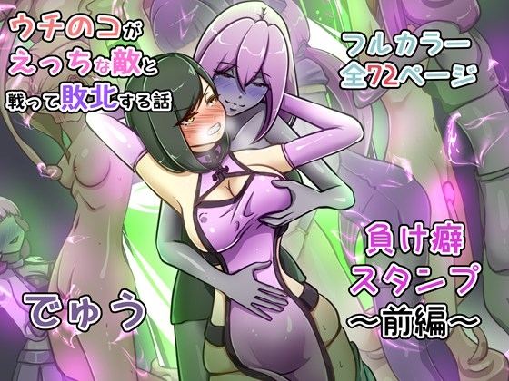 【韓国語版】ウチの子がえっちな敵と戦って敗北する話  ～負け癖スタンプ前編～ By Dyuh