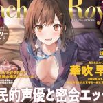 【2026年04月04日迄限定】媚びまくるおま○こ婚活・バチュラー・ロワイヤル！〜日本一の声優が媚び媚び交尾♪ 結婚するために全力でご奉仕いたします♪