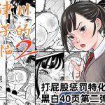 佐津川桃子的烦恼2