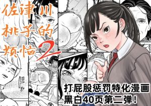 [RJ01578332] 佐津川桃子的烦恼2