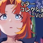 ミラーコレクション - 11