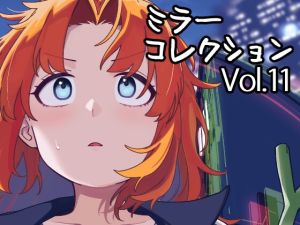 [RJ01579808] ミラーコレクション – 11