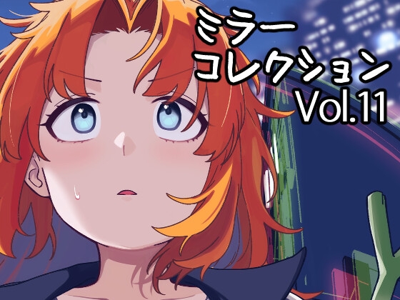 ミラーコレクション - 11 By Xion