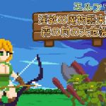 エルフTD- 淫欲の魔物襲来！森の村の大危機!