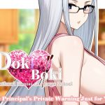 ドキボキ国際ヘンタイ語学学校-校長先生から、あなただけへの特別な警告