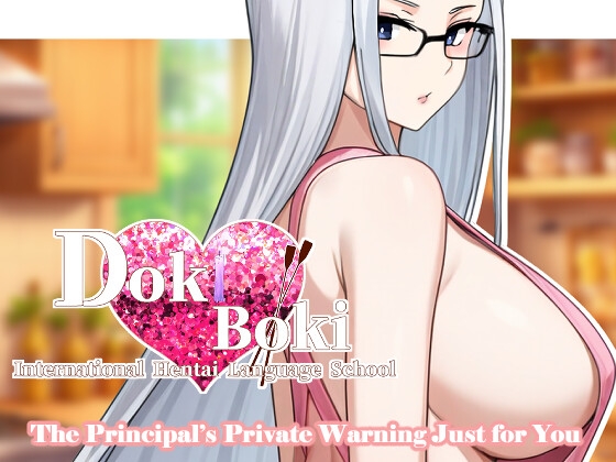 ドキボキ国際ヘンタイ語学学校-校長先生から、あなただけへの特別な警告 By Just Joking