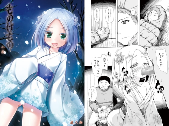 【繁体中文版】ものけもの 八夜 By Noraneko no Tama