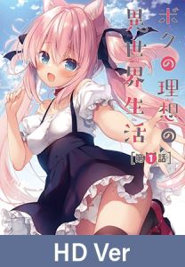 [VJ01005904] 【HD Version】My Ideal Life In A Parallel World – Episode 1 / 【英語版】ボクの理想の異世界生活 第1話